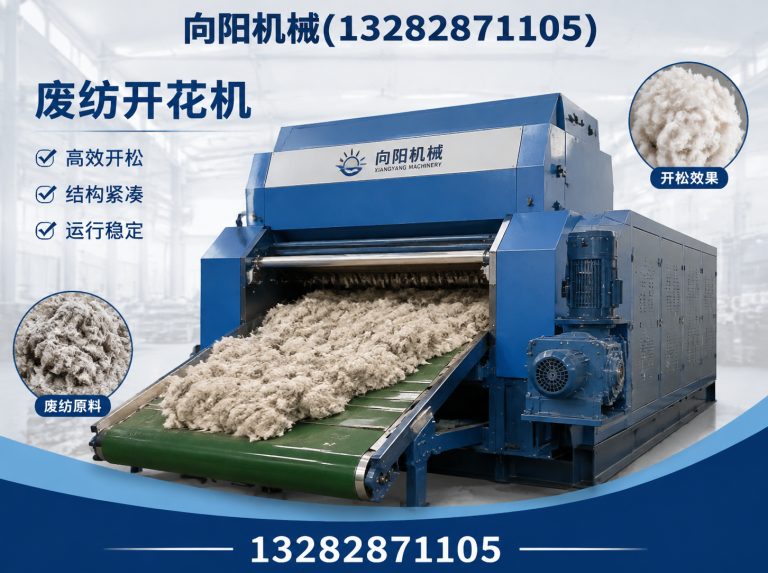 鹰潭废纺开花机展示图